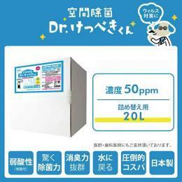 Dr.けっぺきくん 20L【送料無料】