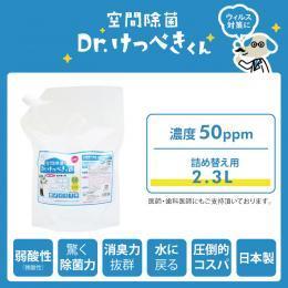 Dr.けっぺきくん 50ppm 2.5L