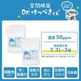 Dr.けっぺきくん 50PPM 2.5L×2