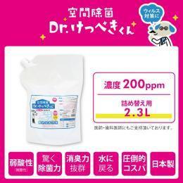 ★Dr.けっぺきくんPRO200PPM（2.5L）