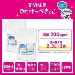 ★Dr.けっぺきくんPRO200PPM （2.5L×2 セット）【送料無料】