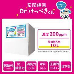 ★Dr.けっぺきくんPRO200PPM （10L）【送料無料】