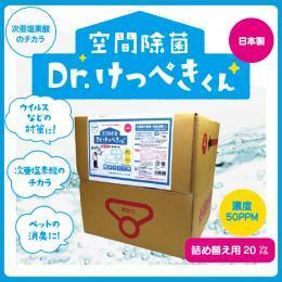 【定期コース】Dr.けっぺきくん20L【初回半額&2回目以降10％OFF】