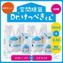 Dr.けっぺきくん お得セット 50PPM（スプレー500ml+2.5L）×2セット