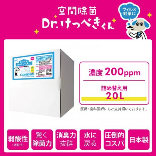 ★Dr.けっぺきくんPRO200PPM （20L）【送料無料】